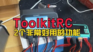 【推荐】ToolkitRC充电器很好用的2个功能 [upl. by Ecirtam799]