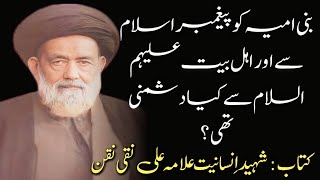 Shaheed e insaniyat Imam Hussain Allama Ali Naqi Naqqan [upl. by Wills949]