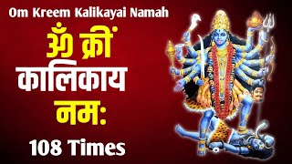 Om Kreem Kalikayai Namah 108 Times। Kali Mahakali। Durga Mantra [upl. by Arat569]