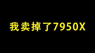 我卖掉了全部7950X CPU  CPU MINING  QUBIC [upl. by Aicenaj]