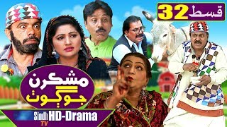 Mashkiran Jo Goth EP 32  Sindh TV Soap Serial  HD 1080p  SindhTVHD Drama [upl. by Hinze]