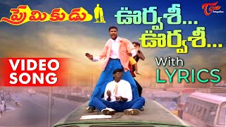 Urvasi Urvasi Video Song with Lyrics  Premikudu Songs  Prabhu Deva  TeluguOne [upl. by Efthim]