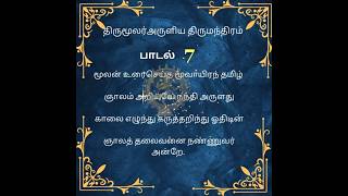 Thirumanthiram 7Tamilarusuvai [upl. by Arrais]