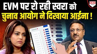 EVM पर रो रहीं Swara Bhasker को चुनाव आयोग ने ऐसा सबक़ सिखाया पति फहाद भी याद रखेंगे [upl. by Fauch20]