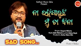 Na RahiParuchi Mu Ta Bina l Kuthari Music Odia l 2024 Odia New Sad Song l Sangram Mahanty l [upl. by Enogitna437]