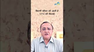 WHATS THE COST OF BOOKS FOR UPSC EXAM  DR VIJAY AGRAWAL  CIVIL SERVICES  AFE IAS  SHORTS [upl. by Aiyn]