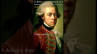 모차르트 피아노 협주곡 21번Mozart Piano Concerto No21 1분안에 아는 척 하기💋Pretending to Know in 1 min [upl. by Reade513]