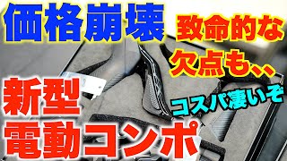 【ロードバイク】コスパ最強な新型電動コンポが発売！実際に使用した結果が凄すぎた！ガッツリ良し悪しガチインプレしてみた！ [upl. by Sophi690]