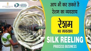 कैसे शुरू करे रेशम का व्यवसाय  How to Start Silk Reeling Business [upl. by Wickman609]