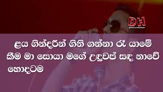 laya gindarin karaoke ලය ගින්දරින් Chamara Weerasingha  Flash Back Live [upl. by Zebulon]