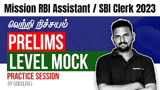 வெற்றி நிச்சயம்  Mission RBISBI Clerk 2023  Prelims Level Mock  Practice Session Gokulraj Race [upl. by Leilani307]