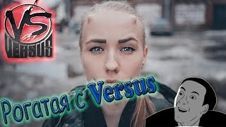 Рогатая девушка с Versusa та самая [upl. by Letsyrhc]