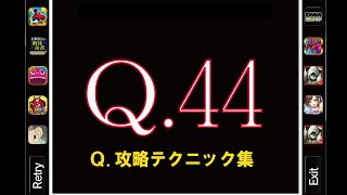 Q44 攻略 人気アプリ！パズルゲームの答え、解答例 【Q攻略テクニック集】 [upl. by Ellerrad]