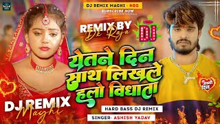 Yetne Din Ke Sath Likhale Halo Vidhata Dj Remix  Vidhata Ashish Yadav  Ashish Yadav Ka Sad Song [upl. by Regdirb]