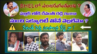 REVELATION About CM Revanth Reddys SHOCKING Speech at BHEL Public Talk [upl. by Esirrehc]