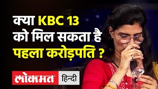 Kaun Banega Crorepati 13  KBC Live  KBC 2021  KBC 13  Kaun Banega Crorepati 2021  KBC [upl. by Rhu235]