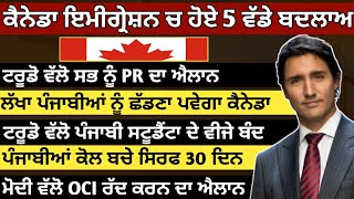 ਕੈਨੇਡਾ ਇਮੀਗ੍ਰੇਸ਼ਨ ਚ ਹੋਏ 5 ਵੱਡੇ ਬਦਲਾਅ  Canada work Visa  Canada PR  Canada Tourist Visa [upl. by Townie]