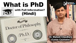 What is PhD with Full Information  Hindi  Rojgar TV [upl. by Cumings]