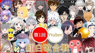 【V紅白歌合戦】V紅白歌合戦開幕ッ！【年末一緒に盛り上がろ～！】 [upl. by Jasmine]