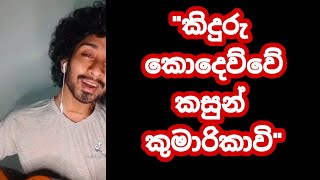 Unmada u  උන්මාද වු  Cover by  Amisha Minol [upl. by Ahsetan]