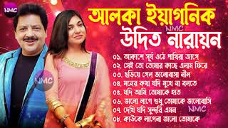 Udit Narayan amp Alka Yagnik Evergreen Bengali Song  উদিত নারায়ণ ও অলকা ইয়াগনিক  Bengali Old Song [upl. by Horodko]