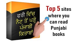 FREE Read Or Download Punjabi Books ਪੰਜਾਬੀ ਕਿਤਾਬਾਂ ਫਰੀ ਵਿੱਚ ਪੜ੍ਹੋ 👌🏻 [upl. by Esbensen]