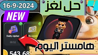 حل لغز هامستر اليوم  حل شفره هامستر اليوم بتاريخ 169 Hamster Kombat Daily Cipher  morse [upl. by Aseel]