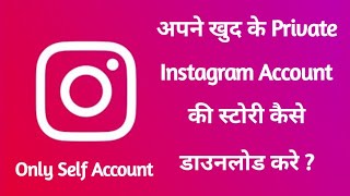 Apne Khud Ke Private Instagram Account Ki Story Kaise Download Kare Music Ke Sath [upl. by Kizzie588]