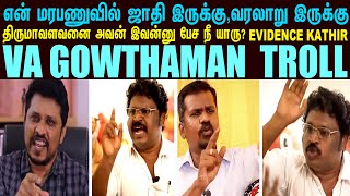 என் மரபணுவில் ஜாதி இருக்கு  வரலாறு இருக்கு  VA GOWTHAMAN INTERVIEW TROLL VAGOWTHAMAN [upl. by Nnywg139]