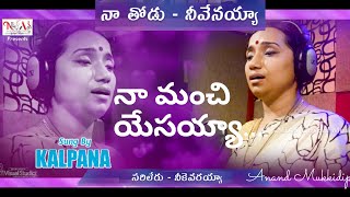 Sarileru neekevaraya – KalpanaAnandKYRatnamVarmaLatest Song [upl. by Spada]