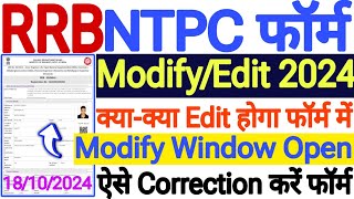 rrb ntpc form correction kaise kare💯rrb ntpc form modify kaise kare💯rrb ntpc form edit kaise kare [upl. by Weinrich]