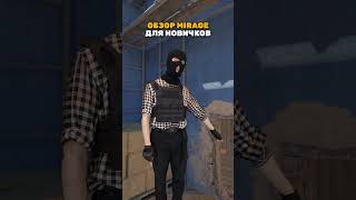 Обзор Миража counterstrike cs2 csgo ксго freakpeek [upl. by Ainessej879]