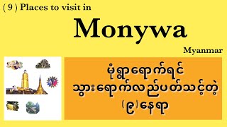 Take a trip to Monywa Sagaing Region Myanmar  Burma  9 Places to visit in Monywa [upl. by Norrahs]