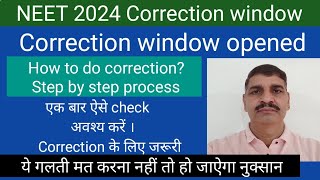 NEET 2024 correction window opened  Step by step process for correction  ये गलती मत करना [upl. by O'Reilly846]