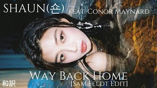 【和訳】SHAUN  Way Back Home ft Conor Maynard Sam Feldt Edit [upl. by Gracie937]