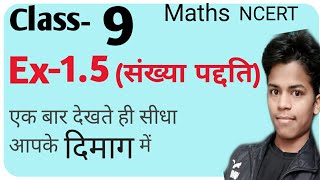 Class 9 Maths Chapter 1 Exercise 15 Hindi Medium [upl. by Turrell885]