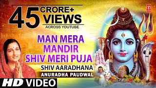 मन मेरा मंदिर Man Mera Mandir Shiv Meri Puja  Shiv Bhajan  ANURADHA PAUDWAL  Video Shiv Aradhana [upl. by Analed11]