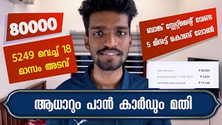 80000 രൂപ ലോൺ 5 മിനുട്ട് കൊണ്ട് കിട്ടി  instant loan app malayalam latest  without income proof [upl. by Nevek]