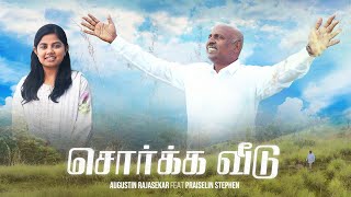 Sorga Veedu சொர்க்க வீடு  Augustin Rajasekar  Praiselin Stephen [upl. by Asert734]