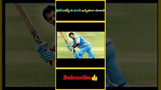 క్రికెట్ లవర్స్ ఈ మూవీ ఖచ్చితంగా చూడాలి  factsmaavalite azharuddin azhar cricketlover movies [upl. by Rollet]