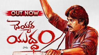 quotచెయ్యర యుద్ధంquot పాట  Cheyyara Yudham JanaSena Song  Pawan Kalyan  Nalgonda Gaddar  Bunny Vas [upl. by Dloraj]