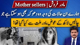 Mother Sellers  Hmain Ye story aj tak kisi ny nahi sunai  Hamid Mir  Capital Talk  Urdu Columns [upl. by Arised862]