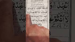 سورہ الکافرون love qurantilawathearttouchingvoice allah beautiful [upl. by Warrin]