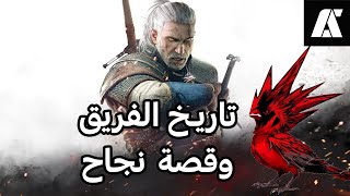 قصة نجاح و كفاح فريق CD Projekt Red [upl. by Anaahs391]