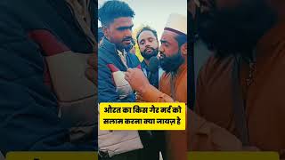 Aurat ke Shikar Mard Ko Salam kar sakti hai Powerofislam007 short shortvideo trendingshorts [upl. by Ceporah]