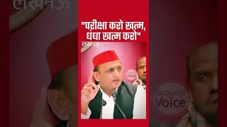 Yogi पर जमकर बरसे Akhilesh Yadav कर दिया बड़ा ऐलान akhileshyadav shorts [upl. by Revkah141]