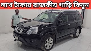 লাখ টাকায় রাজকীয় গাড়ি কিনুন । Nissan X Trail Price In Bangladesh । Used Car Price In Bangladesh [upl. by Gerianna]