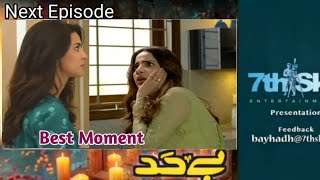 Bayhadh Episode 36  Teaser  Madiha Imam  Saboor Ali  Next New Teaser  AK knowledge [upl. by Cyprio409]