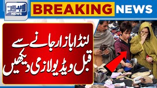 Landa Bazar Jany Say Qabal Video Lazmi Dekhy  Breaking News  Lahore News HD [upl. by Fleming]