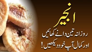 Anjeer Khane Ky Fayde  Figs Health Benefits  Healthylifewithtasneem [upl. by Nodab]